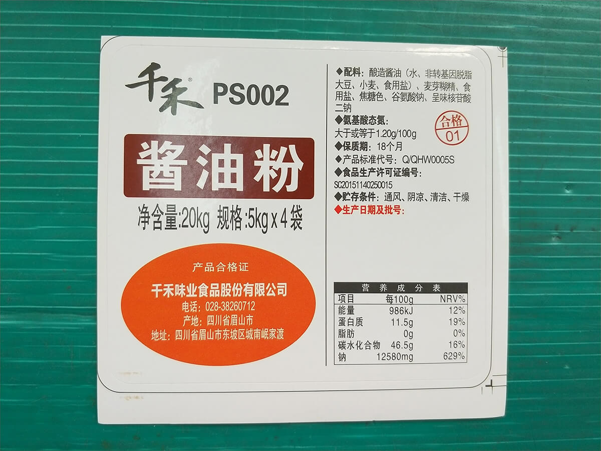 粉末酱油 PS002