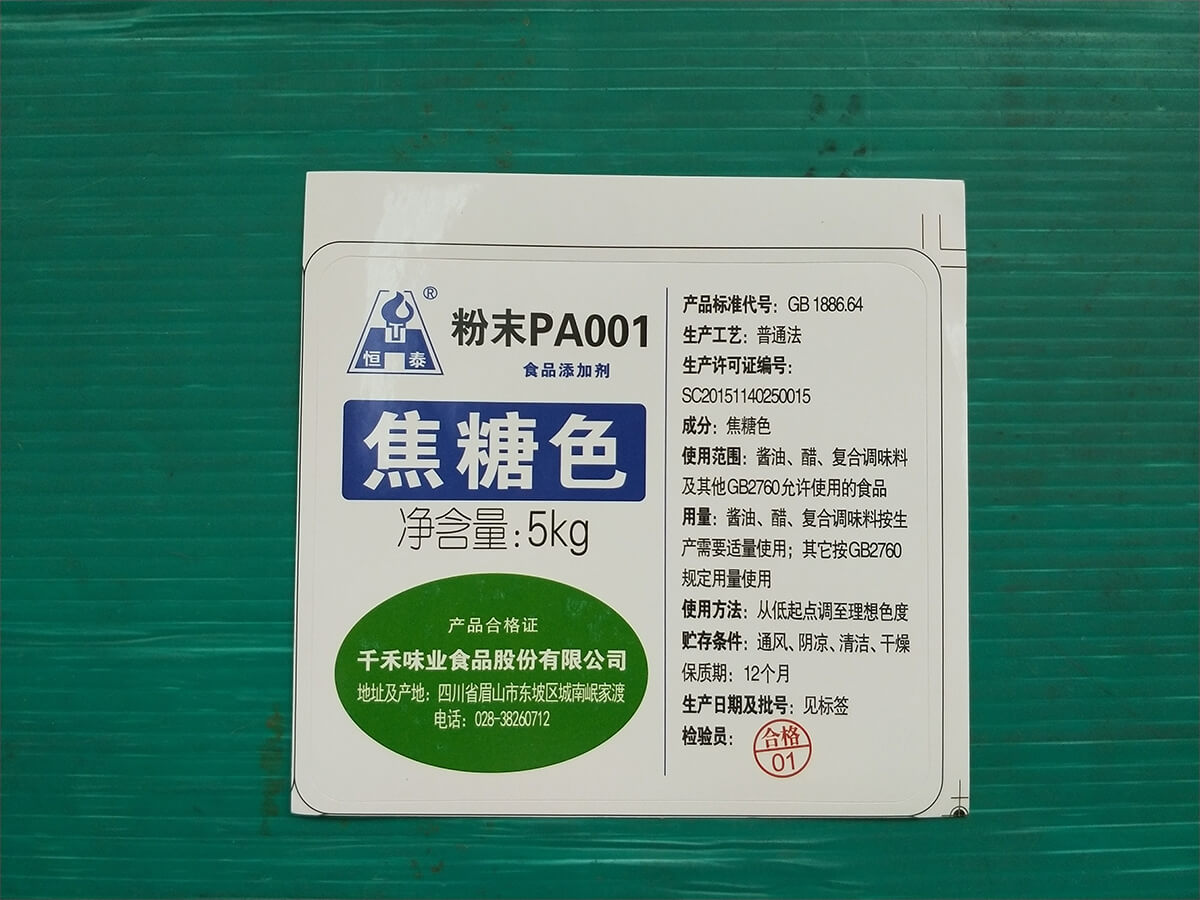 粉末焦糖色 PA001 (E150a)