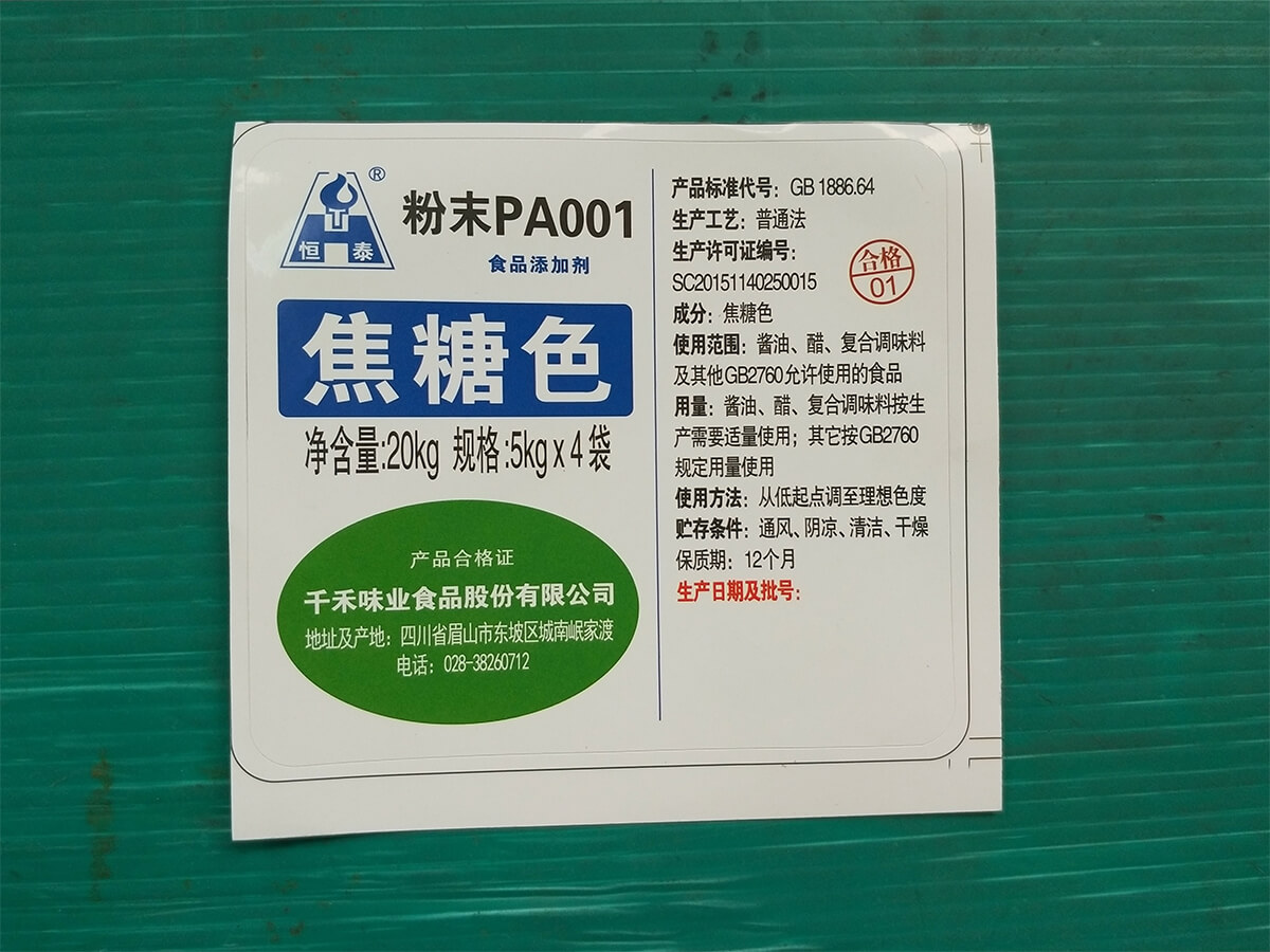 粉末焦糖色 PA001 (E150a)