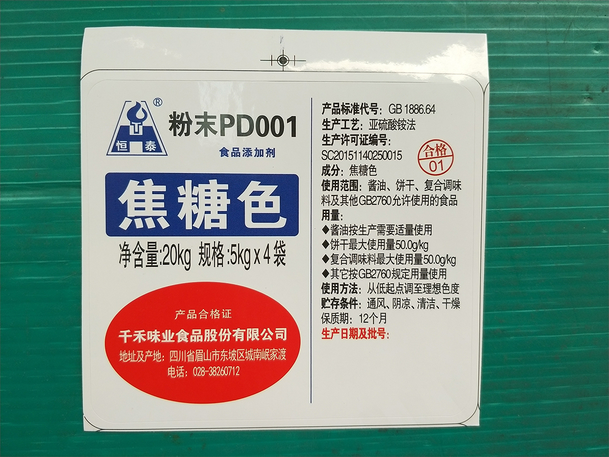 粉末焦糖色 PD001 (E150d)