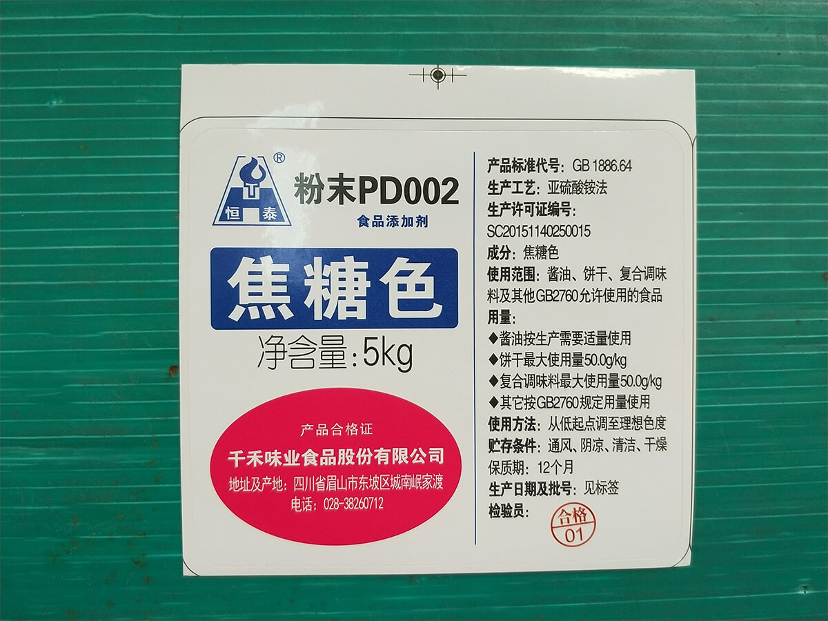 粉末焦糖色 PD002 (E150d)