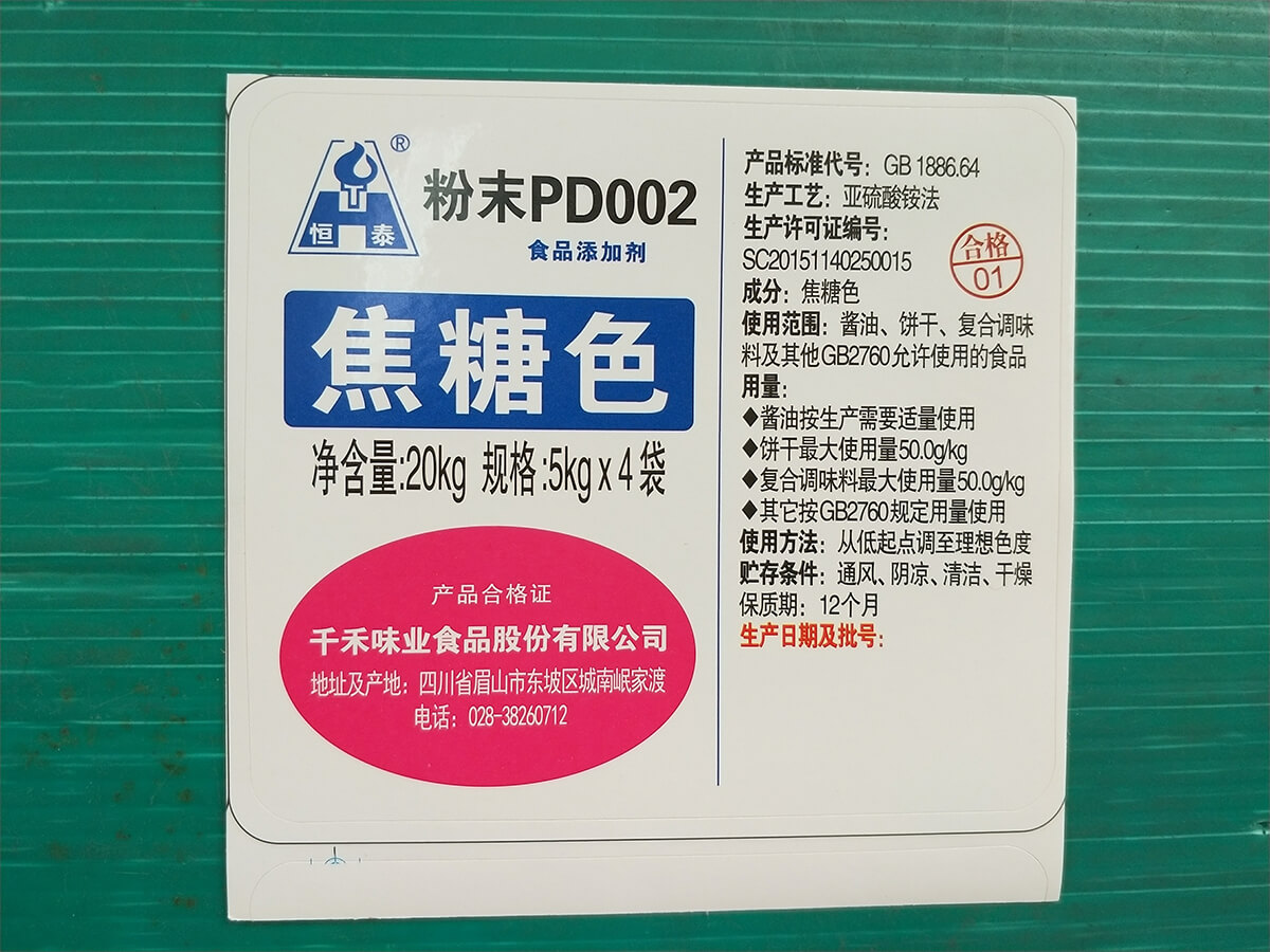 粉末焦糖色 PD002 (E150d)